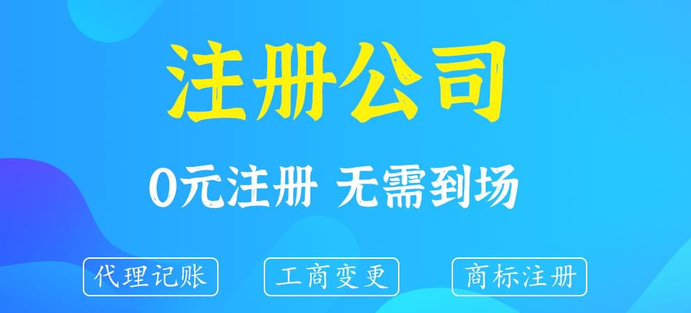 注冊公司注意要點(diǎn)